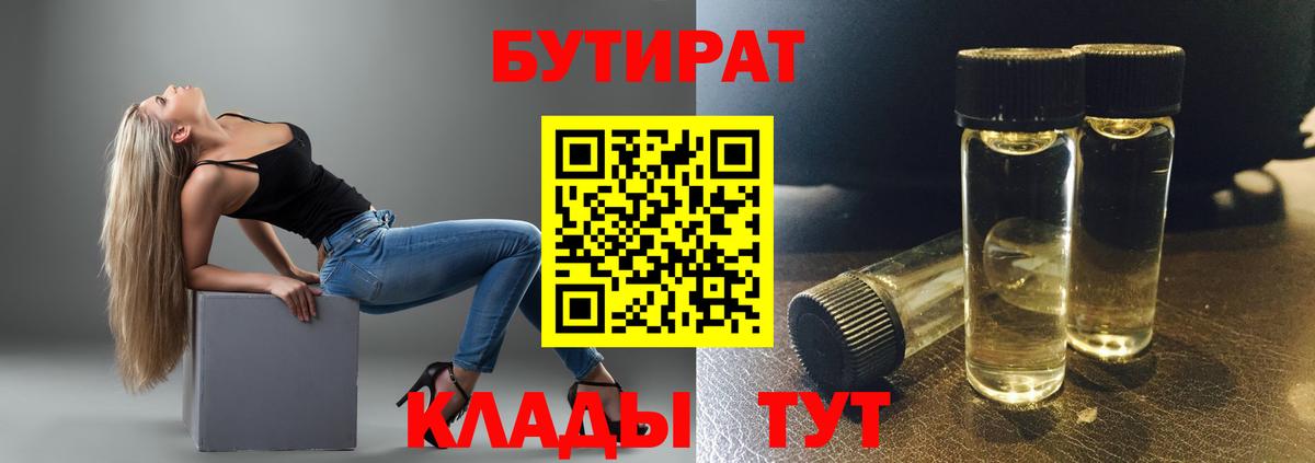 Дмитров  Бутират 99%  Бутират  Вход с VPN 