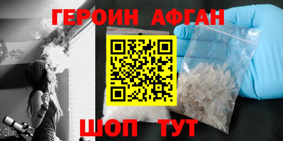 ГЕРОИН хмурый Дмитров