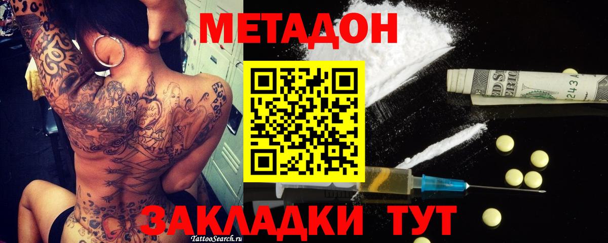 МЕТАДОН белоснежный Дмитров