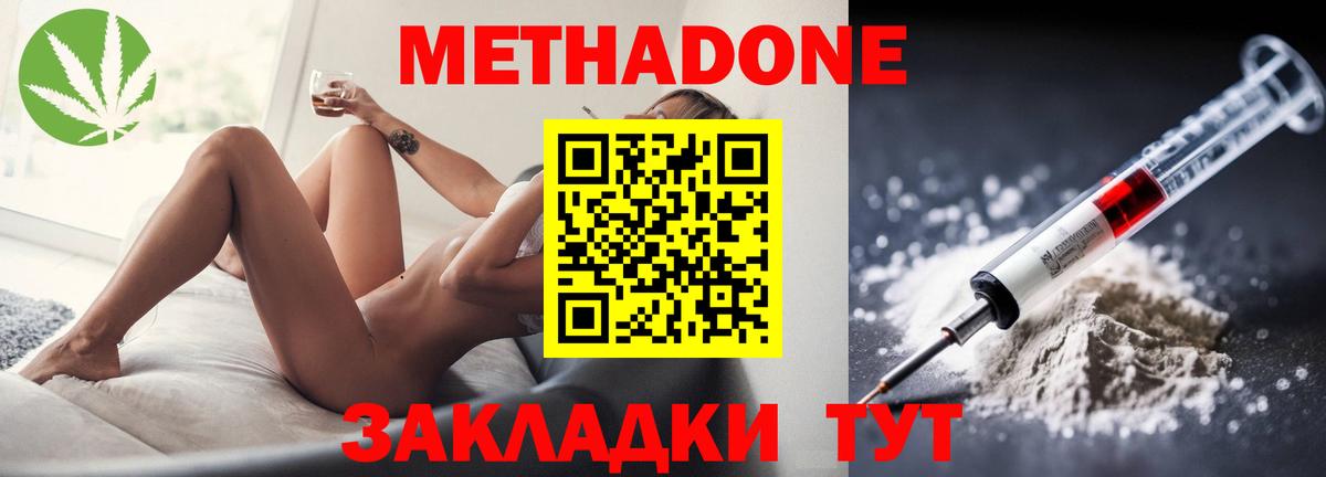 Метадон methadone  Вход с VPN  Дмитров 